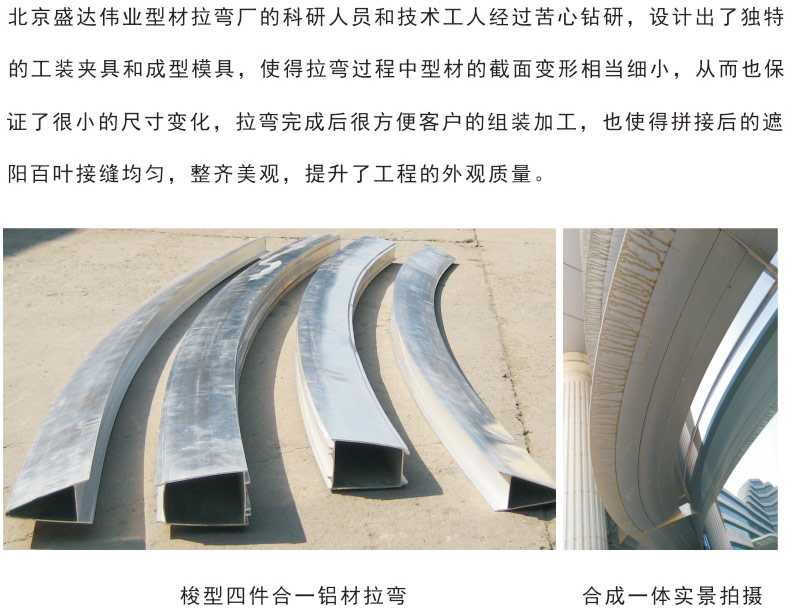 拉彎工藝中的鋁材拉彎注意事項