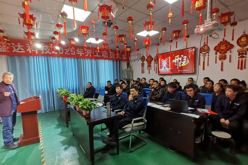 盛達北京鋁型材彎弧加工廠2025開工動員大會：破局謀變，開創(chuàng)新篇