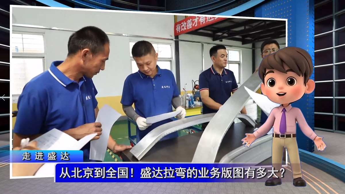 從北京到全國！盛達拉彎的業務版圖有多大？