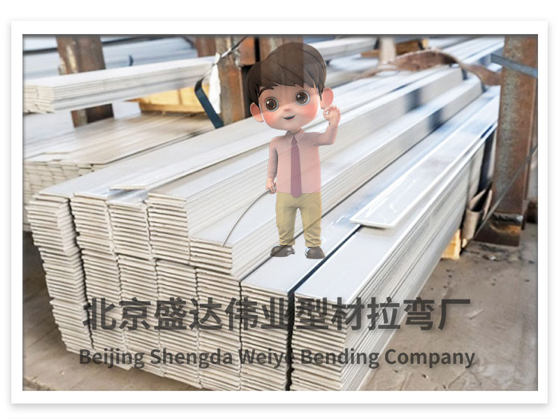 北京拉彎加工廠提供不銹鋼自動拉彎服務(wù) 北京拉彎加工廠提供不銹鋼自動拉彎服務(wù)